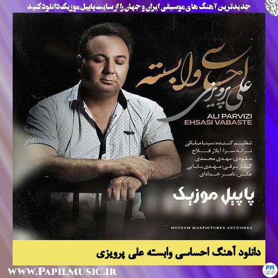 Ali Parvizi Ehsasi Vabaste دانلود آهنگ احساسی وابسته از علی پرویزی